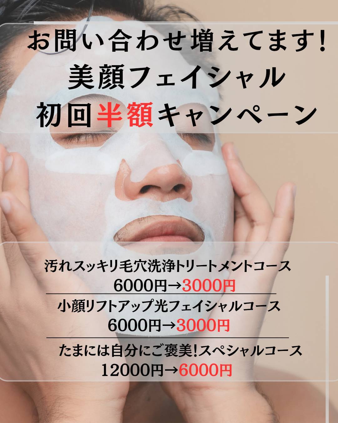 メンズフェイシャル