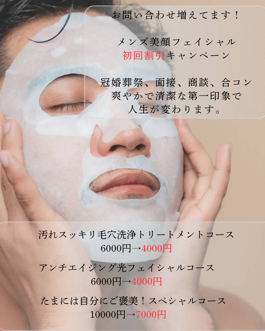 メンズフェイシャル